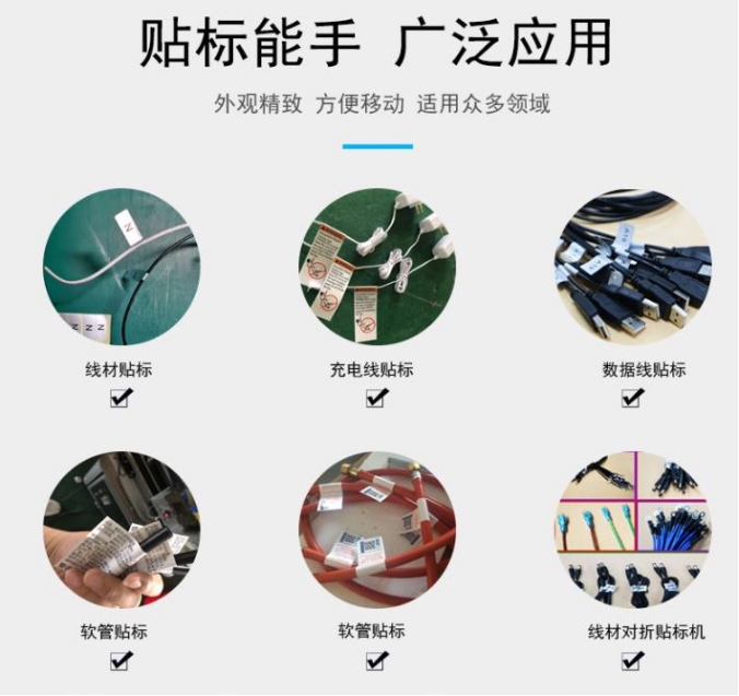 半自動電線對折貼標(biāo)機的應(yīng)用案例.jpg
